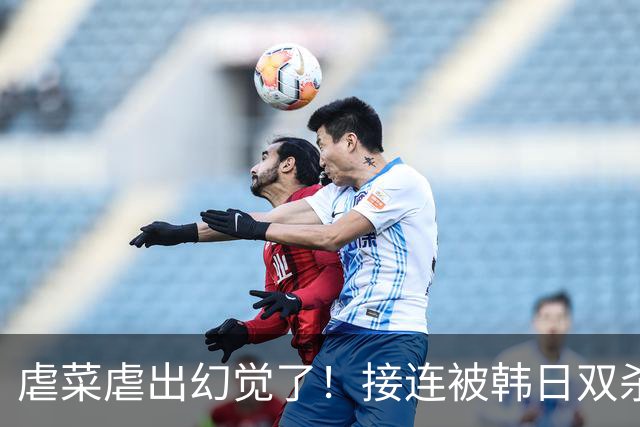 虐菜虐出幻觉了！接连被韩日双杀，中国男篮一短板不改难回亚洲前列